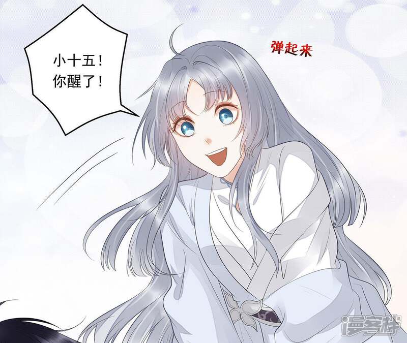 《知君深情不易》第38话 我不会伤害你的 第3页