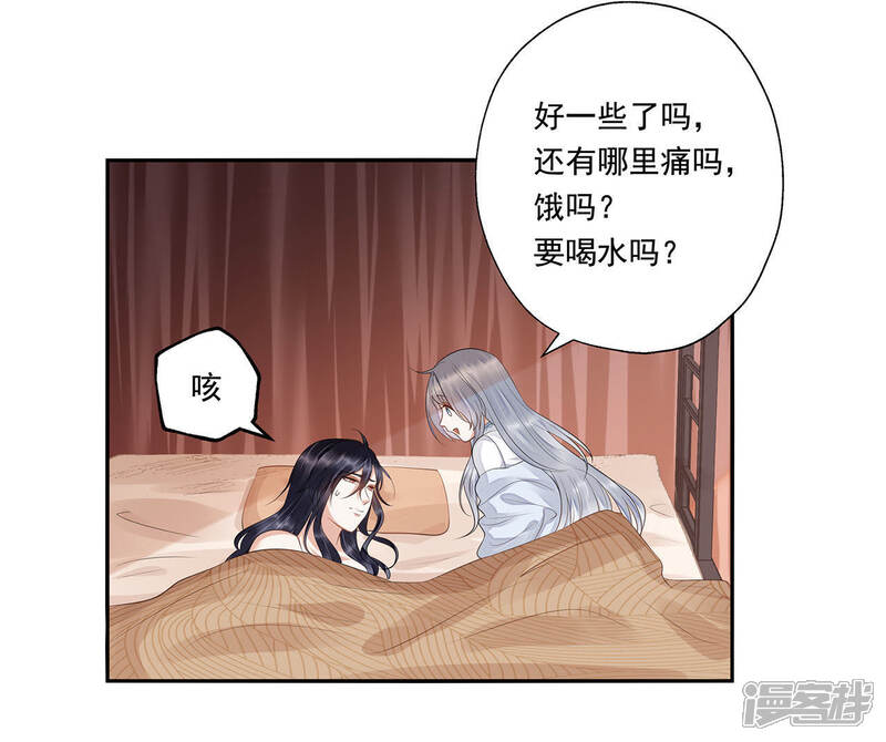《知君深情不易》第38话 我不会伤害你的 第5页