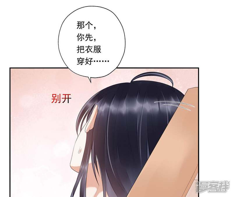 《知君深情不易》第38话 我不会伤害你的 第6页