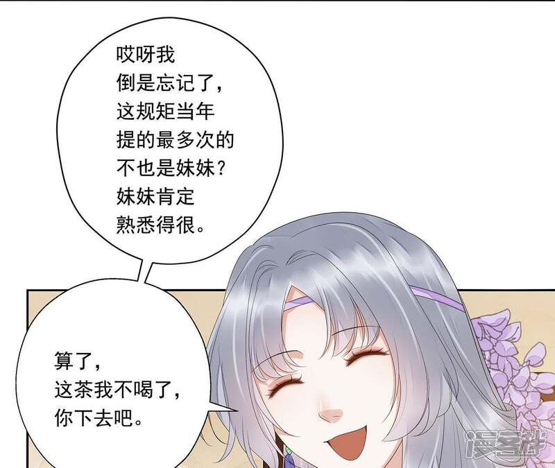 《知君深情不易》第39话 应当废去修为？ 第15页