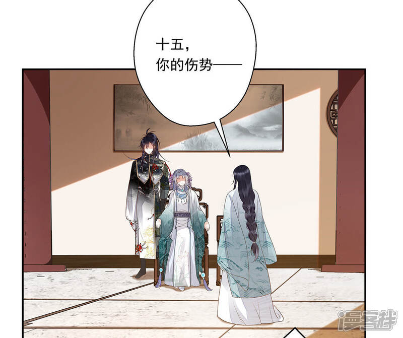 《知君深情不易》第39话 应当废去修为？ 第25页