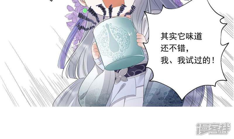 《知君深情不易》第39话 应当废去修为？ 第29页