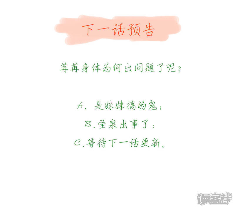 《知君深情不易》第39话 应当废去修为？ 第31页