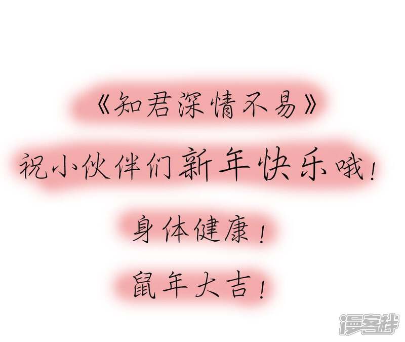 《知君深情不易》第39话 应当废去修为？ 第34页