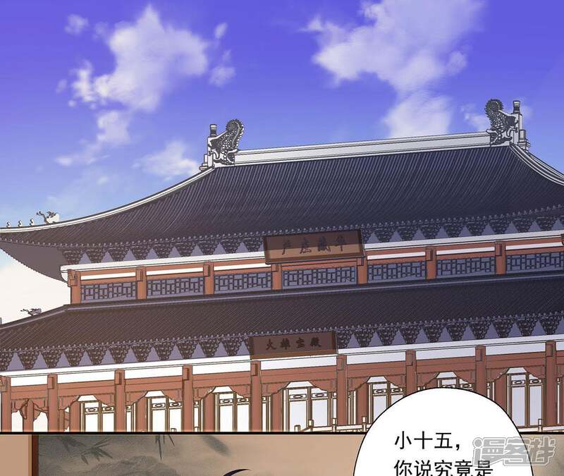 《知君深情不易》第39话 应当废去修为？ 第3页