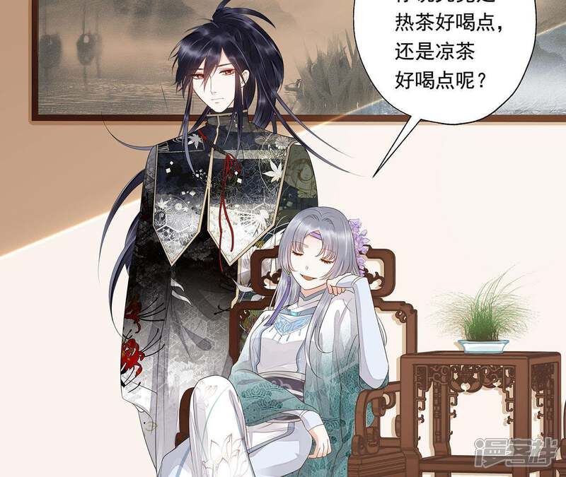 《知君深情不易》第39话 应当废去修为？ 第4页