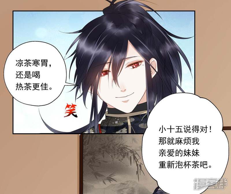 《知君深情不易》第39话 应当废去修为？ 第6页