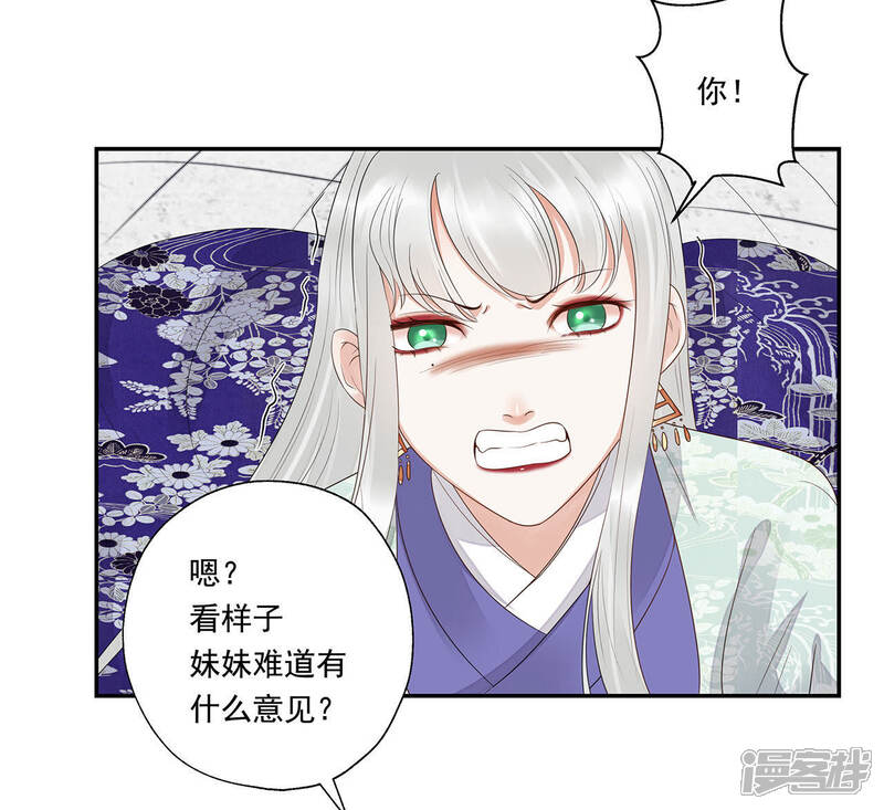 《知君深情不易》第39话 应当废去修为？ 第9页