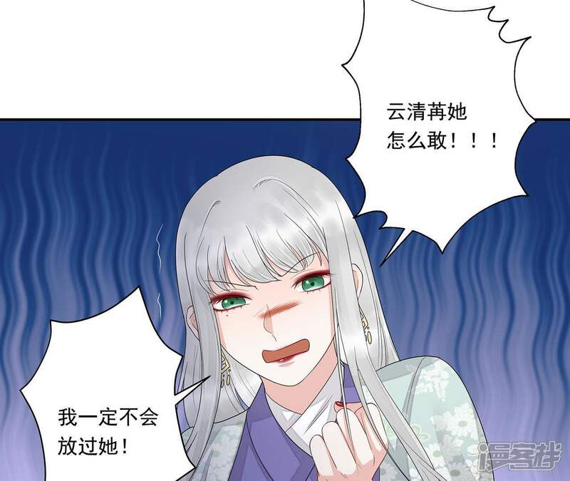 《知君深情不易》第40话 东荒圣兽 第17页