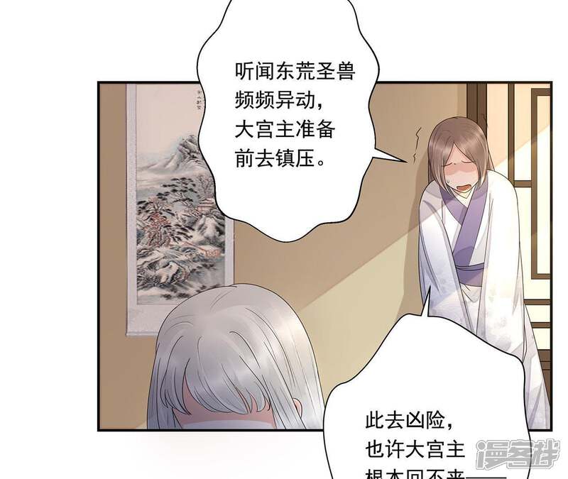 《知君深情不易》第40话 东荒圣兽 第19页
