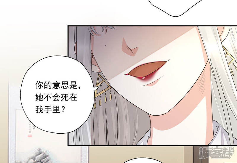 《知君深情不易》第40话 东荒圣兽 第21页