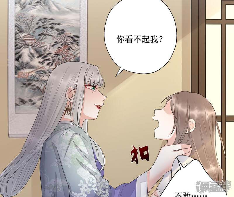 《知君深情不易》第40话 东荒圣兽 第22页