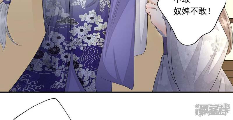 《知君深情不易》第40话 东荒圣兽 第23页