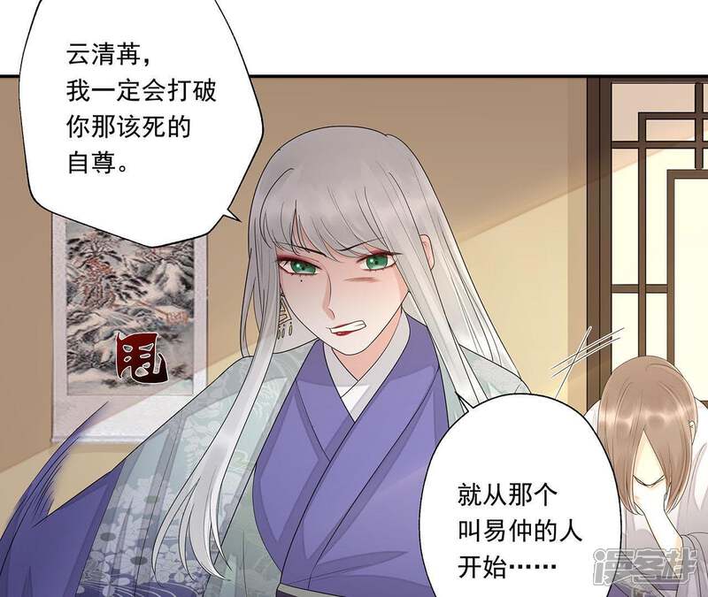 《知君深情不易》第40话 东荒圣兽 第24页