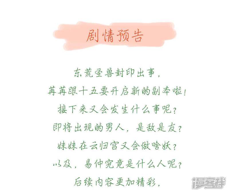 《知君深情不易》第40话 东荒圣兽 第28页