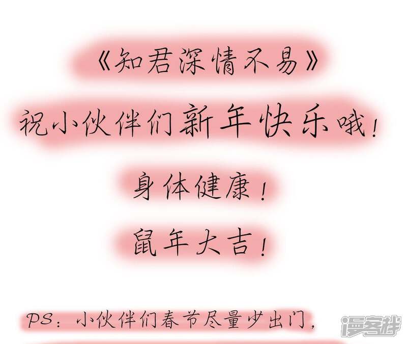 《知君深情不易》第40话 东荒圣兽 第32页