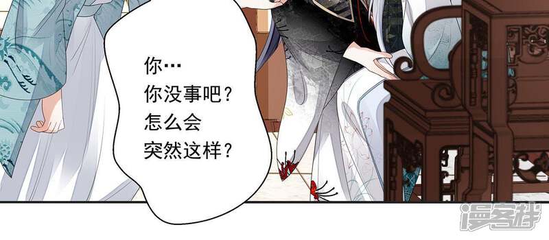 《知君深情不易》第40话 东荒圣兽 第4页