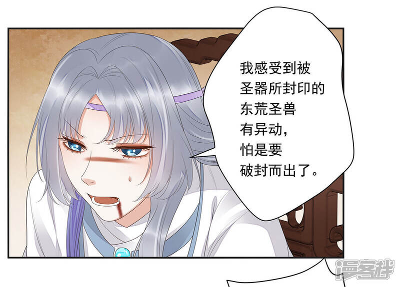 《知君深情不易》第40话 东荒圣兽 第5页