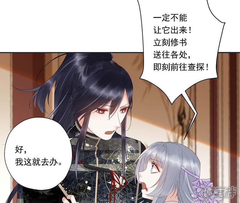 《知君深情不易》第40话 东荒圣兽 第6页