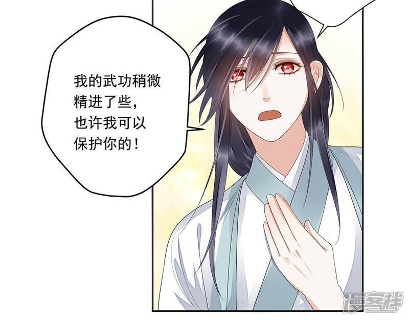 《知君深情不易》第40话 东荒圣兽 第8页