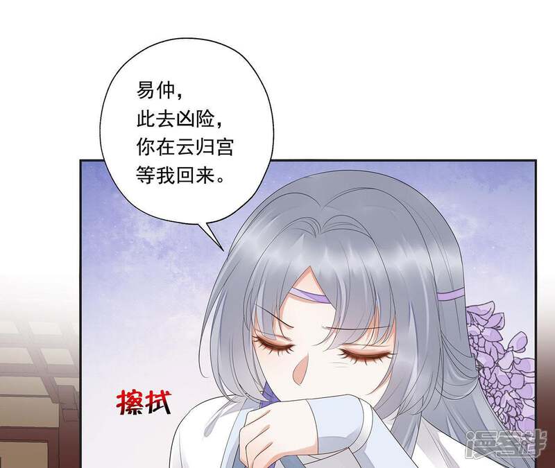 《知君深情不易》第40话 东荒圣兽 第9页
