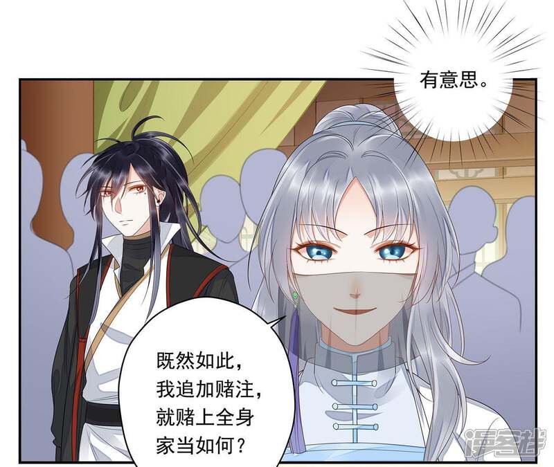 《知君深情不易》第42话 堵上全部身家？ 第10页