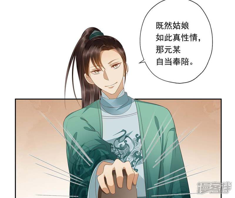 《知君深情不易》第42话 堵上全部身家？ 第12页