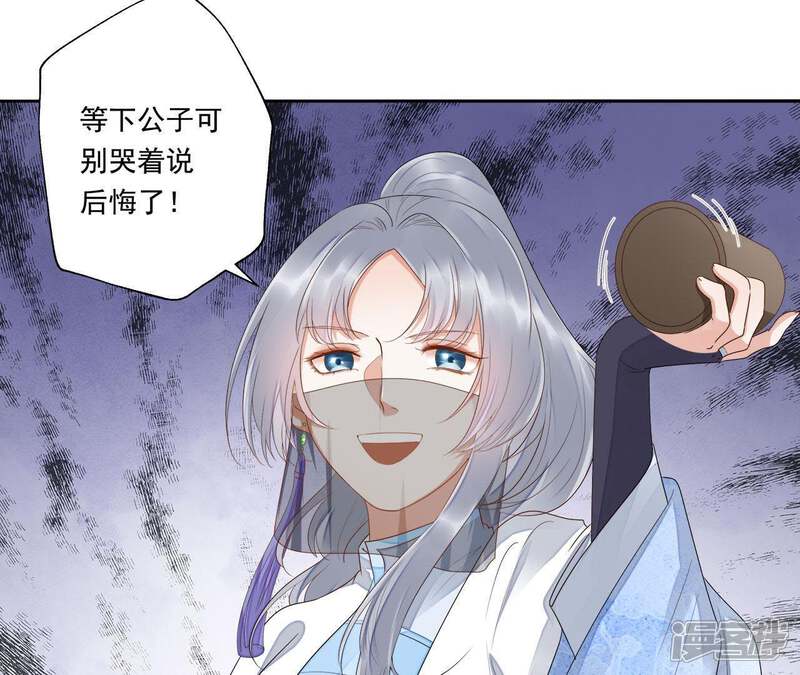 《知君深情不易》第42话 堵上全部身家？ 第18页