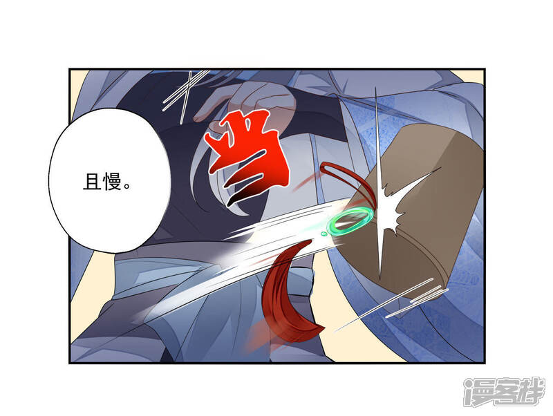 《知君深情不易》第42话 堵上全部身家？ 第24页