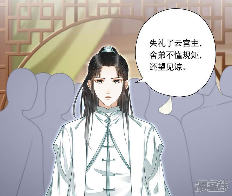 《知君深情不易》第42话 堵上全部身家？ 第26页