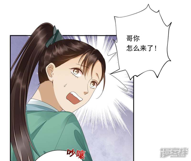 《知君深情不易》第42话 堵上全部身家？ 第28页