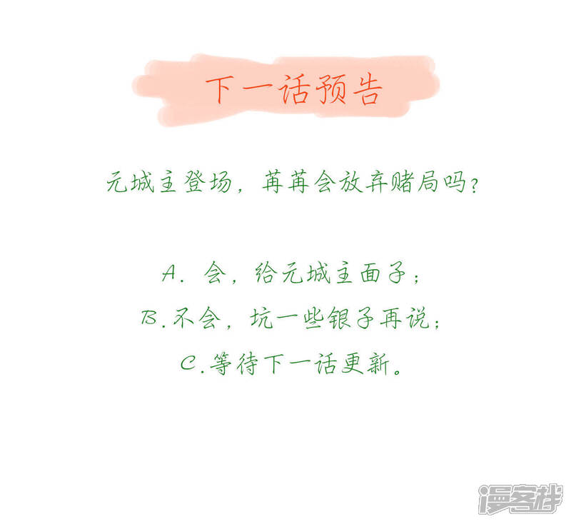 《知君深情不易》第42话 堵上全部身家？ 第33页