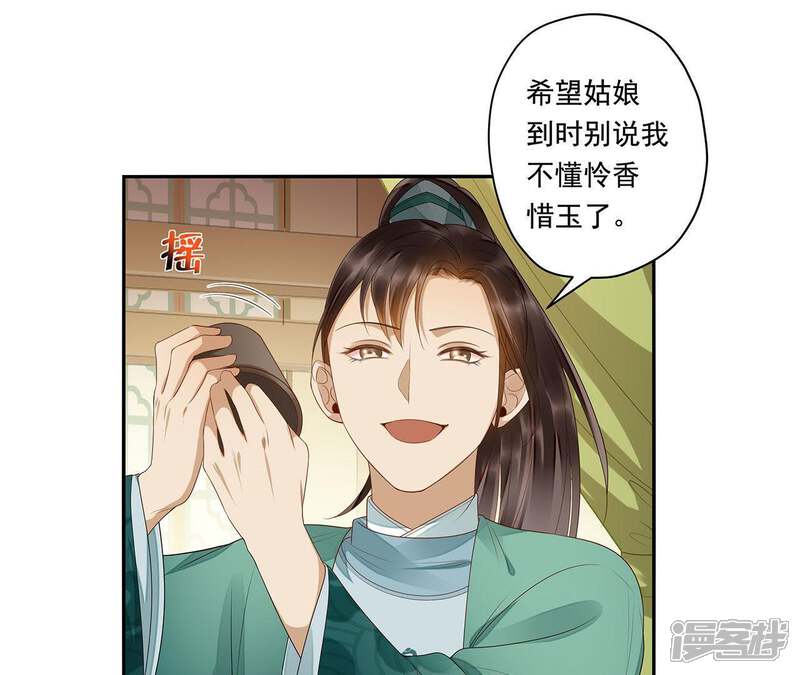 《知君深情不易》第42话 堵上全部身家？ 第7页
