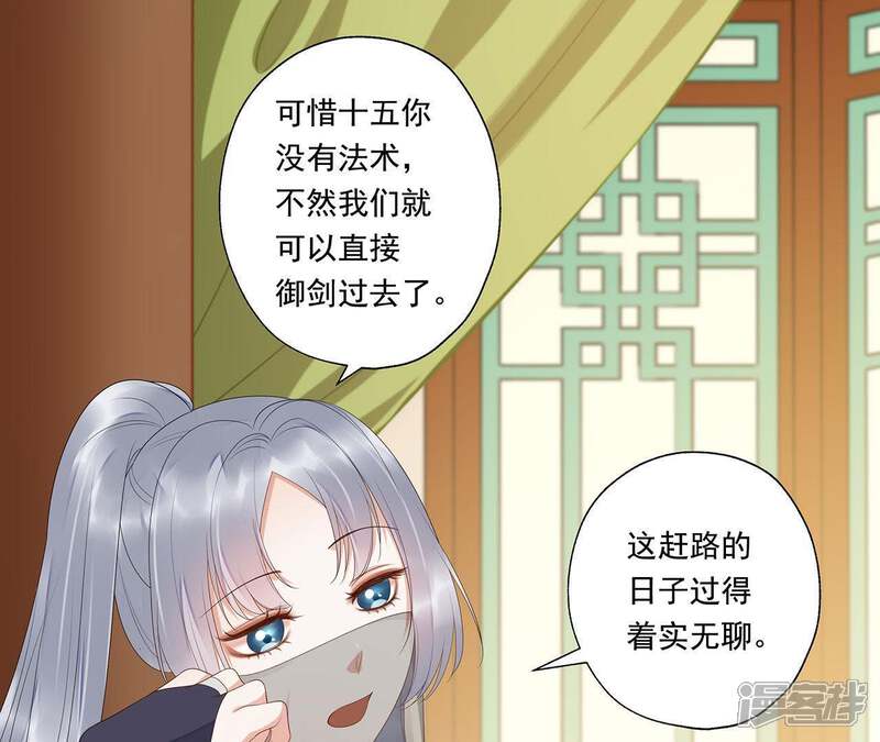 《知君深情不易》第41话 跟十五度蜜月？ 第12页