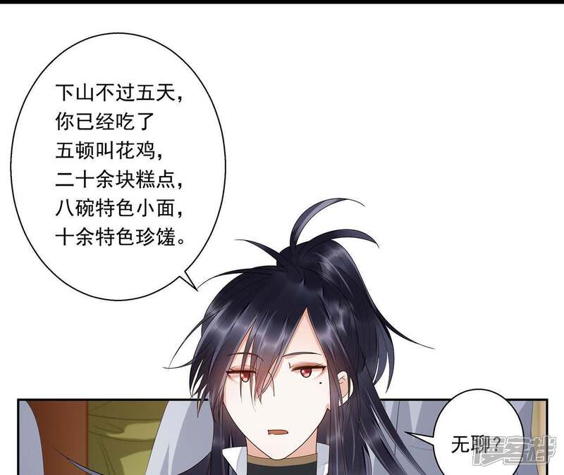 《知君深情不易》第41话 跟十五度蜜月？ 第14页