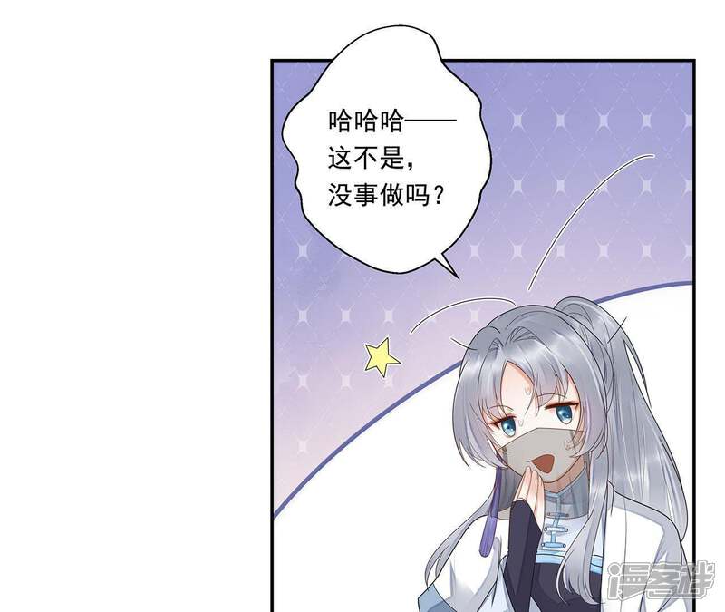 《知君深情不易》第41话 跟十五度蜜月？ 第16页