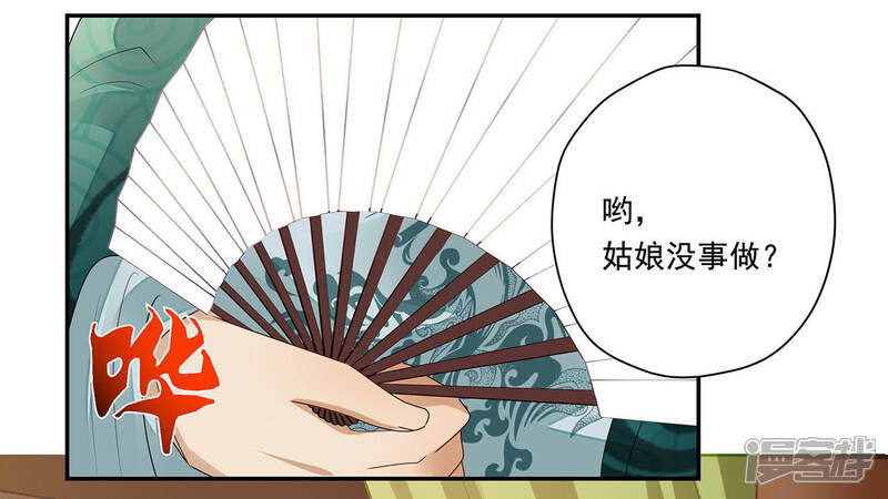 《知君深情不易》第41话 跟十五度蜜月？ 第18页