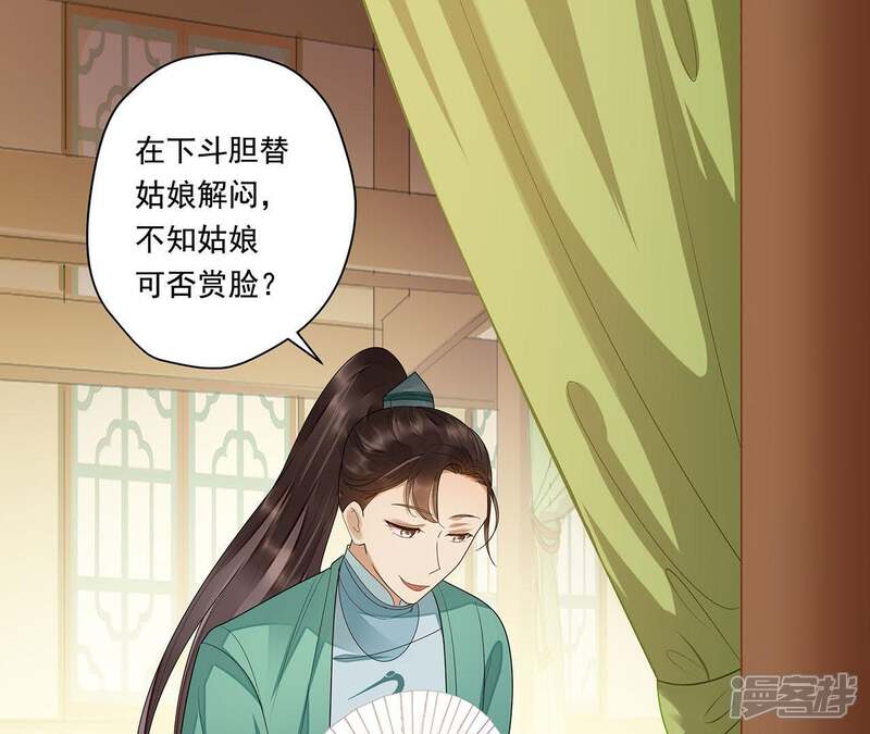 《知君深情不易》第41话 跟十五度蜜月？ 第19页