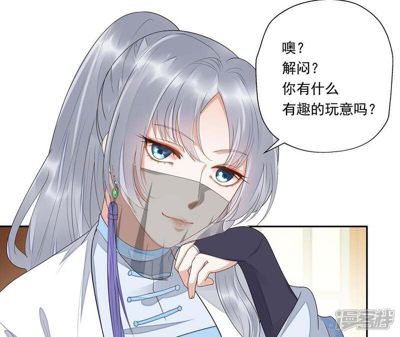 《知君深情不易》第41话 跟十五度蜜月？ 第21页
