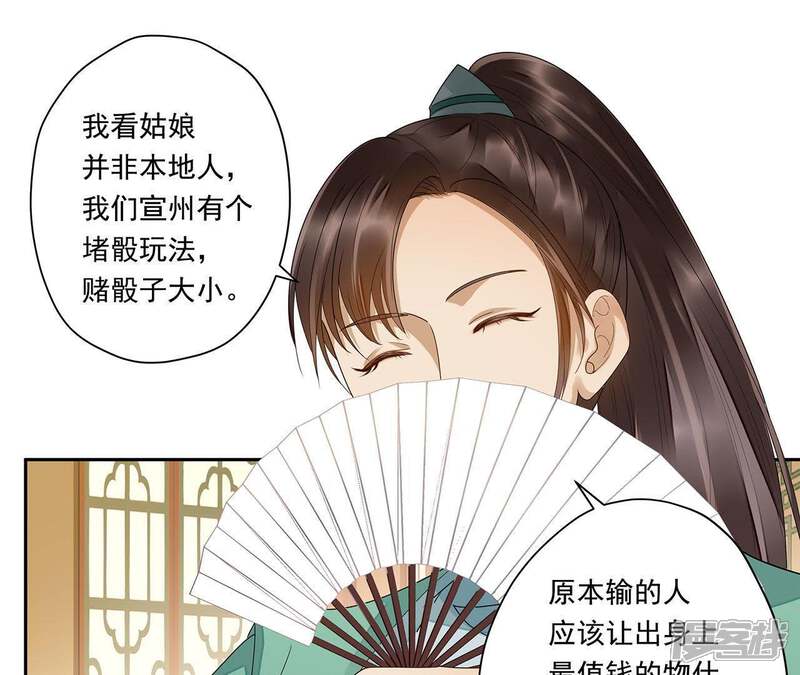 《知君深情不易》第41话 跟十五度蜜月？ 第23页