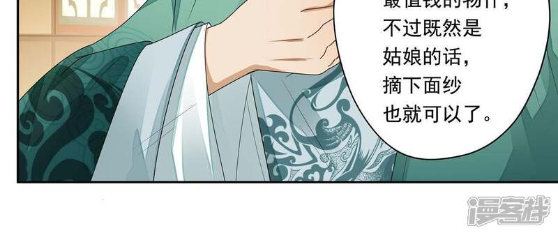 《知君深情不易》第41话 跟十五度蜜月？ 第24页