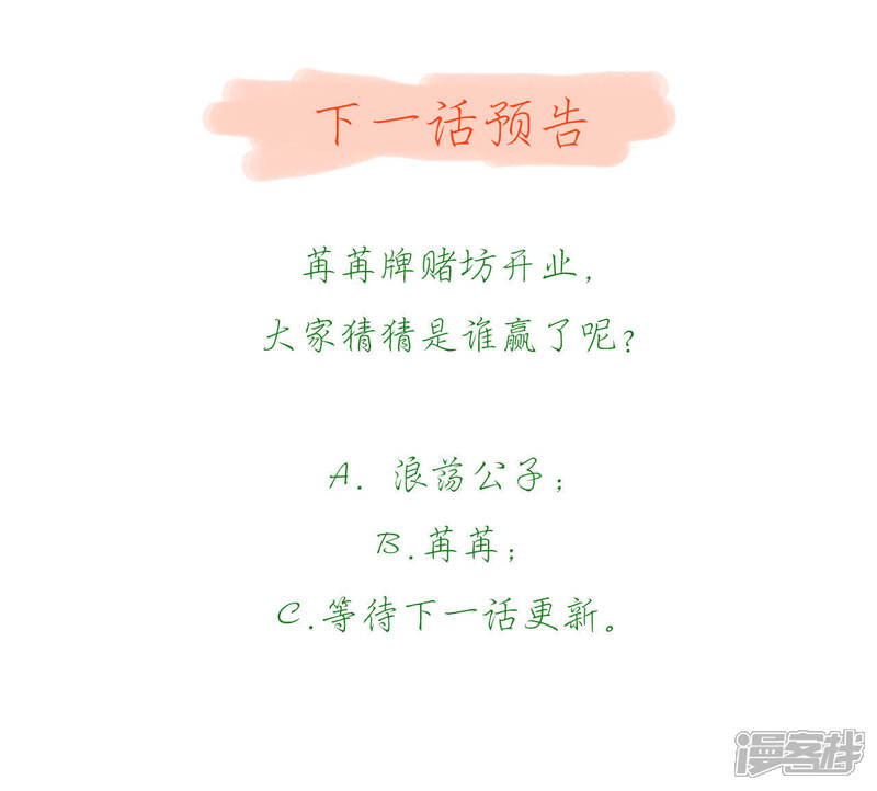 《知君深情不易》第41话 跟十五度蜜月？ 第28页