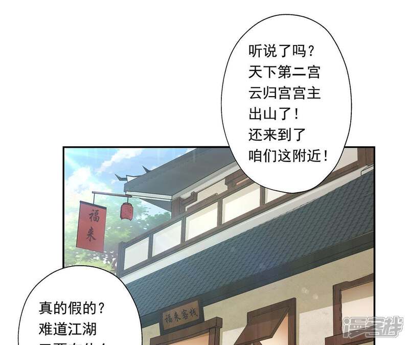 《知君深情不易》第41话 跟十五度蜜月？ 第3页