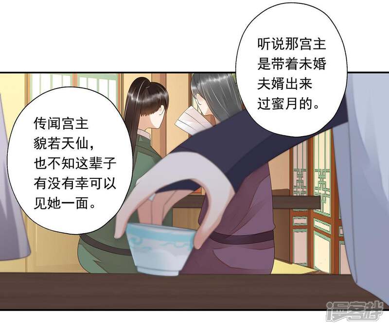 《知君深情不易》第41话 跟十五度蜜月？ 第5页
