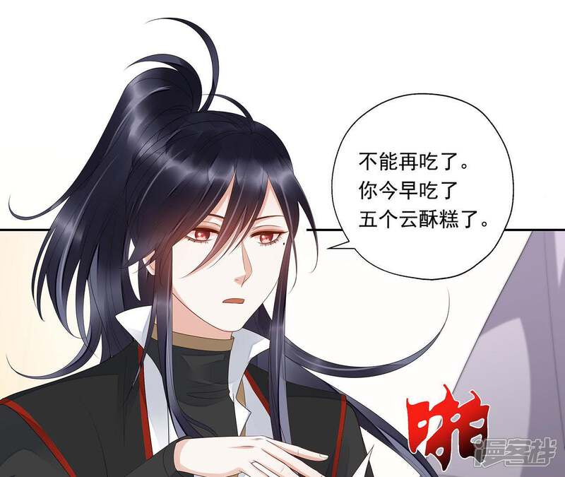 《知君深情不易》第41话 跟十五度蜜月？ 第9页