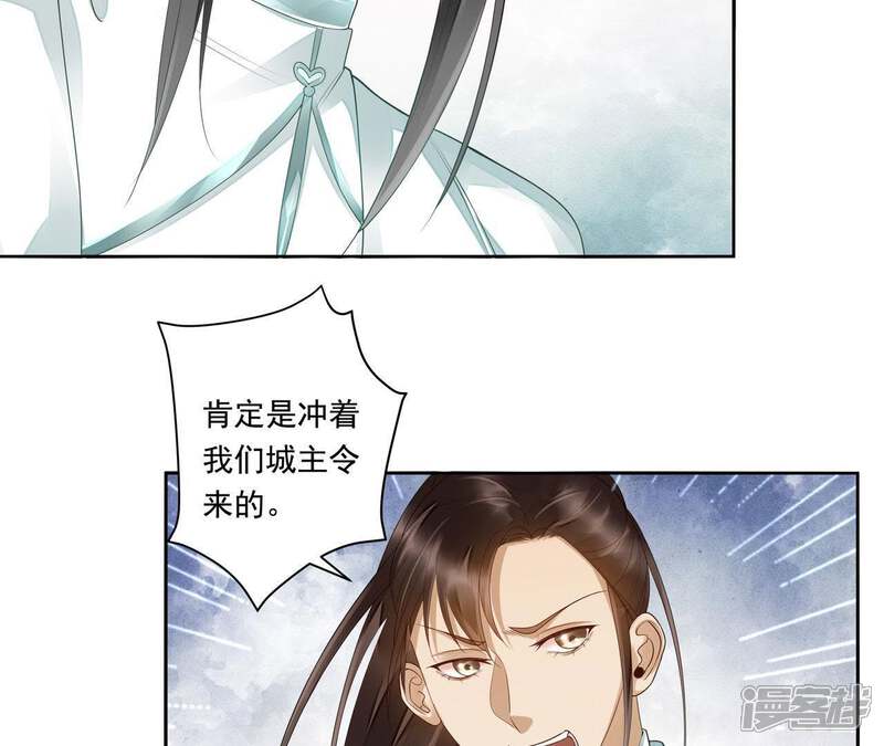 《知君深情不易》第43话 城主令？ 第10页