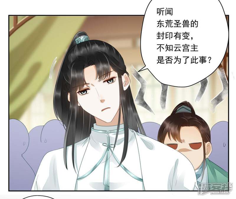 《知君深情不易》第43话 城主令？ 第13页