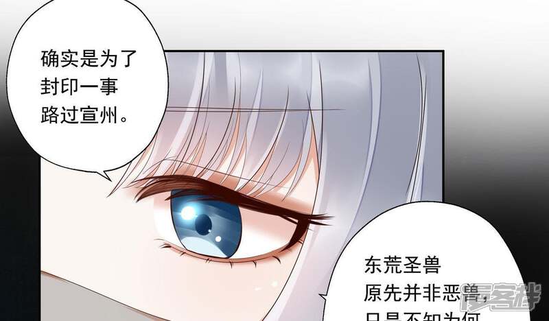 《知君深情不易》第43话 城主令？ 第14页