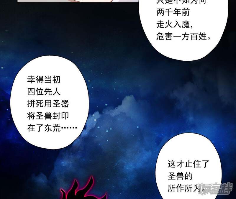 《知君深情不易》第43话 城主令？ 第15页