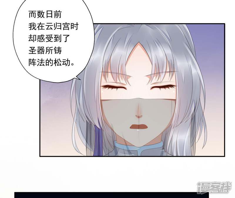 《知君深情不易》第43话 城主令？ 第18页